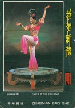 絲路花雨