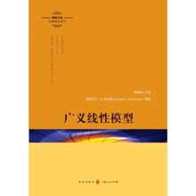 廣義線性模型