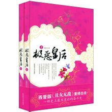 極惡皇后