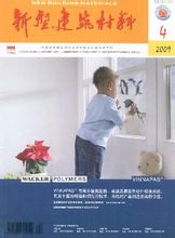 新型建築材料：中國建築材料集團主辦雜誌