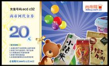 代金券
