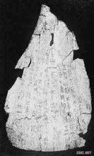 甲骨學