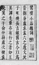 鸞嘯小品