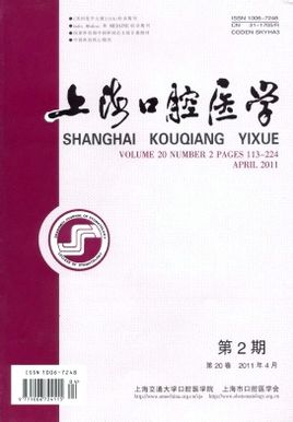 上海口腔醫學