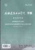 安徽建築工業學院學報