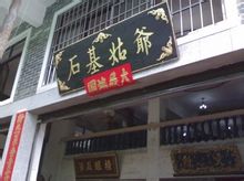 姑爺