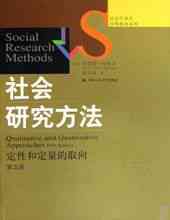 社會研究方法