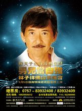 男兒當自強:林子祥主唱歌曲