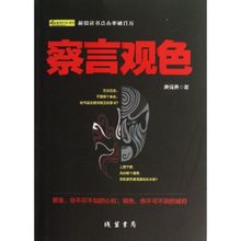 察言觀色