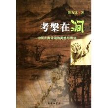考槃在澗