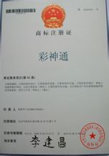 彩神通