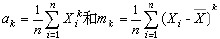 統計量