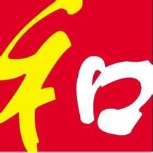 和牌