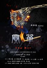 買單:北京藝海雨仁文化發展有限公司出品微電影