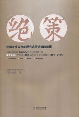 絕策