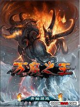 萬魔之王