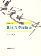 石濤畫語錄
