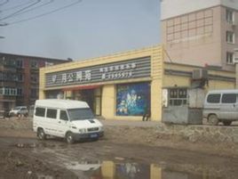 海新街