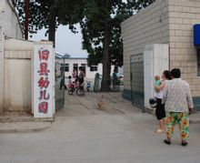 舊縣