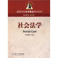 社會法學
