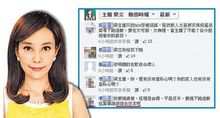 梁立:台灣女主播