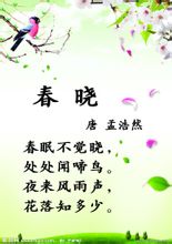 春曉