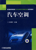 汽車空調:2007年王若平著書籍
