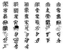 象:漢字釋義