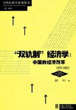 價格雙軌制