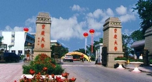 重庆大学 重庆大学地处重庆市沙坪坝区,是教育部直属的全国重点大学