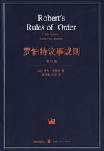 羅伯特議事規則:羅伯特著同名書籍