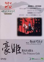 豪姬