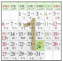 伊斯蘭歷