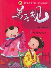 弟子規