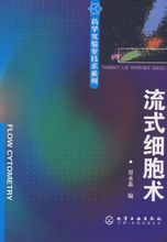 流式細胞術