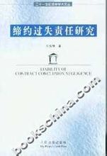 締約過失責任