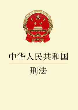 以危險方法危害公共安全罪