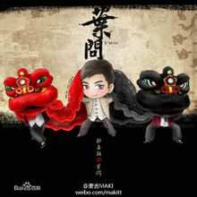 葉問:鄭嘉穎主演電視劇