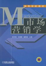 市場營銷學：2009年陳守則著書籍