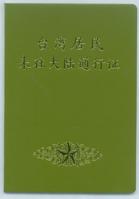 台灣居民來往大陸通行證