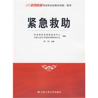 緊急救助：中國人民大學出版社出版書籍