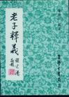 釋義
