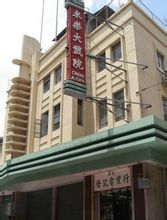 永樂戲院