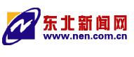 東北新聞網