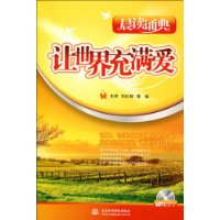 讓世界充滿愛:2010年王燁著圖書