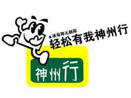 神州行輕鬆卡