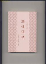 疏議