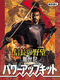 信長之野望9