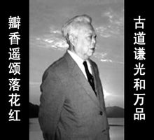 周紹良居士