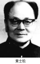 黃士松